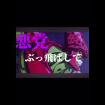 【MAD】ドラゴンボール×逆光