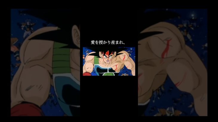 【ドラゴンボールMAD】心に響く言葉。#shorts#ドラゴンボール