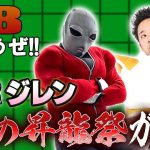 【R藤本】DBやろうぜ!! 其之二百九 ジレン参戦！新LRジレン夏の昇龍祭ガシャ【ドッカンバトル 】