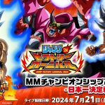 【SDBH公式】ジャンプビクトリーカーニバル2024 スーパードラゴンボールヒーローズ MMチャンピオンシップ2024 -日本一決定戦ステージ-