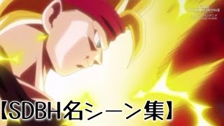 【SDBH】時空を超えた親子の戦い…#sdbh #ドラゴンボール #ドラゴンボールヒーローズ #mad