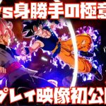 【SPARKING ZERO】ロゼvs身勝手の極意(兆)のゲームプレイ映像が初公開！【スパーキングゼロ、ドラゴンボール、究極技、悟空、ベジータ、フリーザ、ゴジータ、ANIME EXPO 2024】