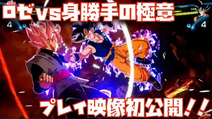 【SPARKING ZERO】ロゼvs身勝手の極意(兆)のゲームプレイ映像が初公開！【スパーキングゼロ、ドラゴンボール、究極技、悟空、ベジータ、フリーザ、ゴジータ、ANIME EXPO 2024】