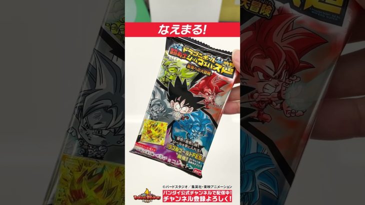 「ドラゴンボール 超戦士シールウエハース超 最強への大冒険」で開封勝負!!【バンダイ公式】#Shorts  #バンダイ #バンマニ