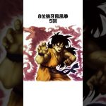 技の使用回数ランキングTOP8 #ドラゴンボール #ドラゴンボール超 #shorts #雑学