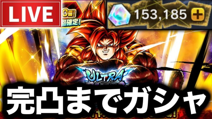 ULゴジータ４完凸させます【ドラゴンボールレジェンズ】