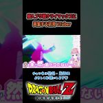 【ネタバレ注意】魔人ブウ編クライマックスシーンに興奮するVTuber #音沙汰あんな #ドラゴンボールzカカロット #vtuber #ベジータ #DRAGONBALL #魔人ブウ