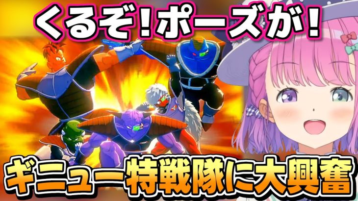 【ドラゴンボールZ カカロット/ナメック星編】ネタバレあり ギニュー特戦隊に興奮するルーナ姫【姫森ルーナ/ホロライブ切り抜き】