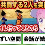 まだ初々しい悟空とベジータを突然二人きりにし、とんでもない空間を作りだすルーナ姫※ネタバレあり【ドラゴンボールZ カカロット/姫森ルーナ/ホロライブ切り抜き】