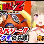 【ドラゴンボールZ カカロット】♯７完全初見！ほろ酔いお姉さんがドラゴンボールを楽しむ🐈🍀/女性実況/ネタバレ注意/DRAGON BALL Z KAKAROT 【Vtuber/福喜多りぽ】