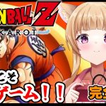 【ドラゴンボールZ カカロット】♯１２完全初見！ほろ酔いお姉さんがドラゴンボールを楽しむ🐈🍀/女性実況/ネタバレ注意/DRAGON BALL Z KAKAROT 【Vtuber/福喜多りぽ】