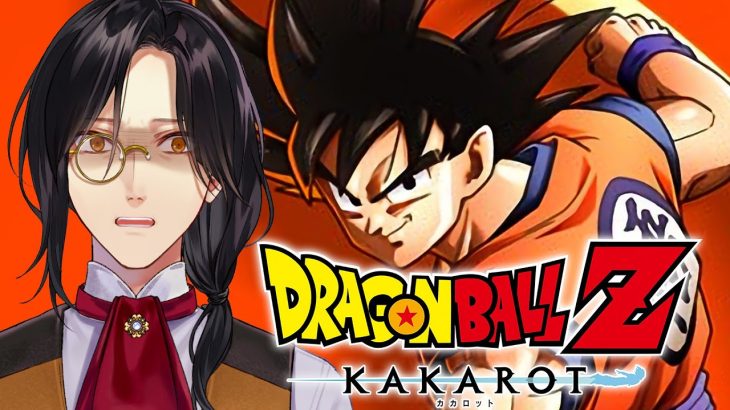 ドラゴンボール Z KAKAROT ※ネタバレあり