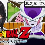 ドラゴンボール Z KAKAROT ※ネタバレあり