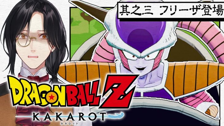 ドラゴンボール Z KAKAROT ※ネタバレあり