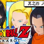 ドラゴンボール Z KAKAROT ※ネタバレあり