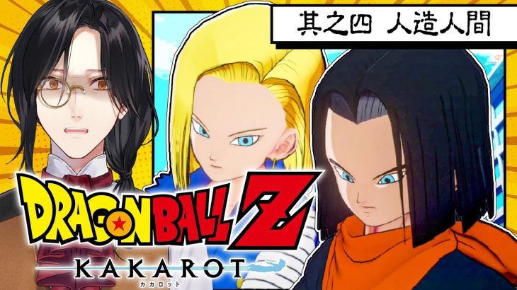 ドラゴンボール Z KAKAROT ※ネタバレあり