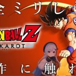 【 ドラゴンボールZ KAKAROT 】#1 今ならどんな情報でも鵜呑みにするミリしらドラゴンボールZ【にじさんじ/葉加瀬冬雪】