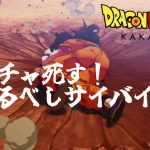 【ドラゴンボールZ KAKAROT】お父さ～ん！早く来てぇ～！※ネタバレ注意