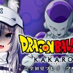 【ドラゴンボール Z KAKAROT】ついにナメック星へ出発！激闘のフリーザ編！【#稲荷いろは/のりプロ所属】※ネタバレあり