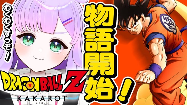 【ドラゴンボールZ KAKAROT】 #4｜超久しぶりにやる！フリーザに会いたい！概要欄みてね！【がむまる/Vtuber】#kakarot  #ゲーム実況 #ドラゴンボール