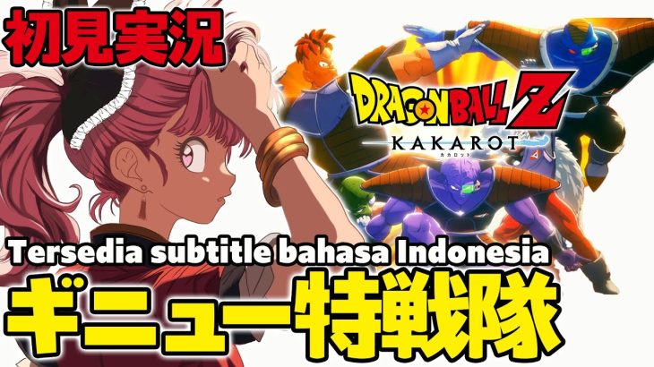 【 ドラゴンボール Z KAKAROT 】完全初見プレイ！ フリーザから逃げろ！【 Vtuber あしゅりー 】※ネタバレあり　Tersedia subtitle bahasa Indonesia