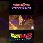 【ドラゴンボールZ KAKAROT】グロいと思った結末！フリーザとの戦い ※ネタバレ注意 #shorts #ドラゴンボール #ドラゴンボールZ