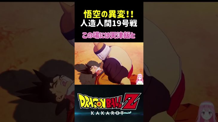 【ドラゴンボールZ KAKAROT】悟空の異変とツンデレ王子 ※ネタバレ注意 #shorts #ドラゴンボール #ドラゴンボールZ