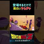 【ドラゴンボールZ KAKAROT】もはや登場するだけで面白いヤムチャさん ※ネタバレ注意 #shorts #ドラゴンボール #ドラゴンボールZ