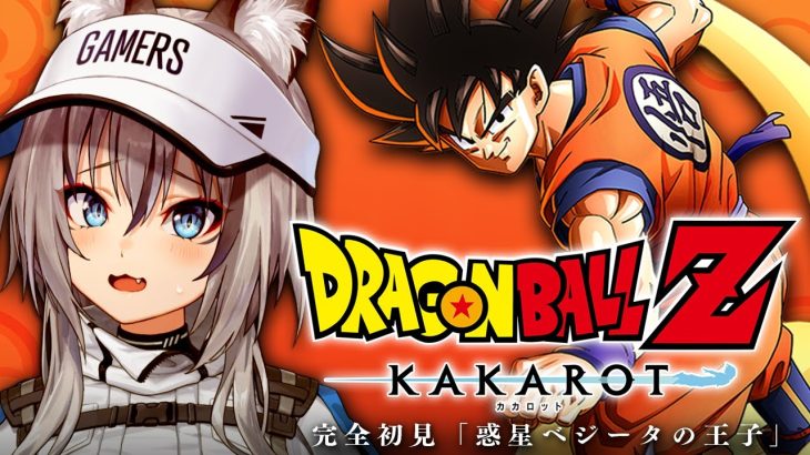 【ドラゴンボール Z KAKAROT】完全初見プレイ！1年後、ついにやってきた最恐の戦士たち…！【#稲荷いろは/のりプロ所属】※ネタバレあり