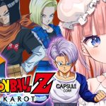 初【ドラゴンボール Z KAKAROT】生まれて初めてのドラゴンボール‼未来からやってきた希望の戦士…【白星あわわ/Varium】