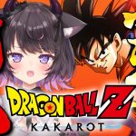 【ドラゴンボールZ KAKAROT】完全初見！全力で楽しむドラゴンボール！！※ネタバレ注意【Vtuber / 恋惡 まよ】