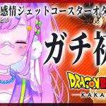 【#６ ドラゴンボール Z KAKAROT】完全初見‼人造人間編‼人造人間さん強すぎるので手加減よろしくお願いします‼‼‼【初見さん大歓迎/個人Vtuber】※ネタバレ注意