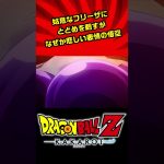 【ドラゴンボールZ KAKAROT】恩を仇で返すとこうなります#shorts#ドラゴンボール#カカロット