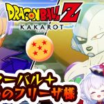 【ドラゴンボールZカカロット】逆襲のフリーザ様！？そして、人造人間編へ～インターバルもあるよ👀～【 #エクラタイム / 新人Vtuber 】※ネタバレあり