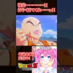 クリリン魂の叫び【 ドラゴンボールZ カカロット 】#ドラゴンボール #ドラゴンボールzカカロット #ドラゴンボールz #shorts