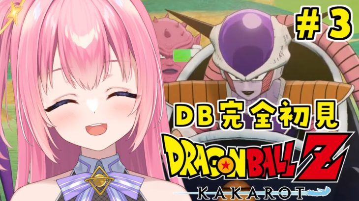 【ドラゴンボールZカカロット/#3】DB完全初見！フリーザ様だ～！【Vtuber／ぱえりー・ぱえっと】