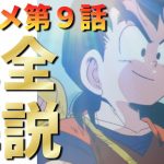 【完全アニオリ回】【ほっこり死】ドラゴンボールZアニメ9話『ゴメンねロボットさん　砂漠に消えた涙』完全解説