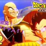 【ドラゴンボールZ：KAKAROT】　ふたりのサイヤ人！  ※ネタバレあり