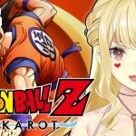 【ドラゴンボールZ:KAKAROT】コントローラー手に入れました。ベジータボコボコです【ルイス・キャミー/にじさんじ】