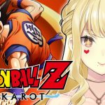 【ドラゴンボールZ:KAKAROT】はじめましてナメック星～！！【ルイス・キャミー/にじさんじ】