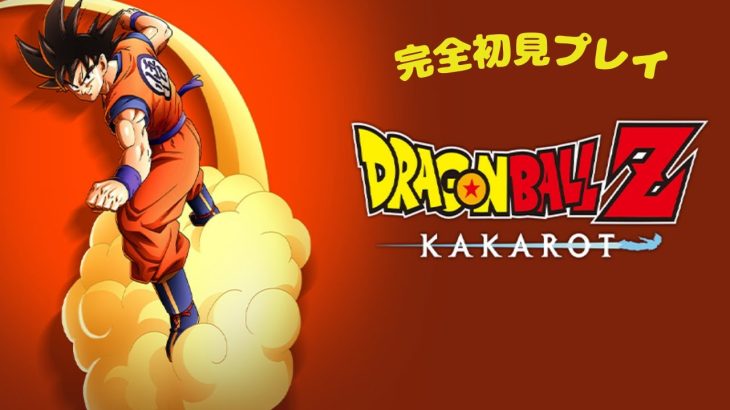 【ドラゴンボールZ:KAKAROT】 掴め❗新たなる希望❗遥かなるナメック星へ❗ #4