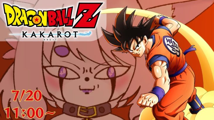 【ドラゴンボールZ/KAKAROT】DB大好きケモノのご褒美配信【変身をあと２回もオレは残している】