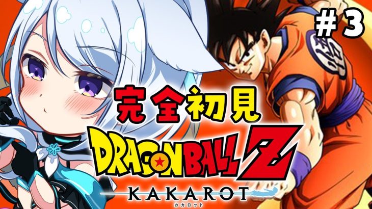 【ドラゴンボールZ:KAKAROT】完全初見！ピッコロさんは僕の師匠！！#３【熊野ふぁい/Dragon BallZ/Vtuber/配信中】