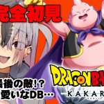 【ドラゴンボールZ:KAKAROT】ドラゴンボール完全初見のJKがストーリー予想しながら進めてみるね #9