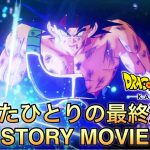 【観る】ドラゴンボールZｰカカロット　たったひとりの最終決戦＆ベジータ幼少期編ネタバレストーリームービー総集編　PS5