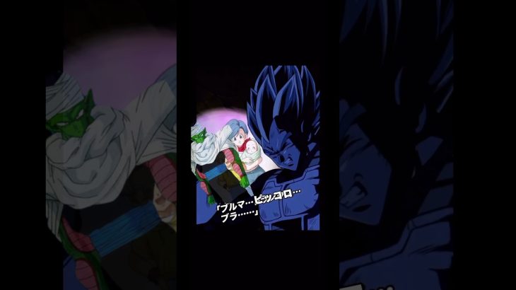 なんか違う復活演出#ドラゴンボール #ドラゴンボール超 #ドッカン#db #トランクスルー#mad#ブロリーmad #復活 #悟空伝 #ドッカンバトル #ベジータ #dragonball #アニメ