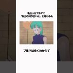 【ドラゴンボール】急に声をかけてきた謎の青年の正体#ドラゴンボール  #雑学 #dragonball