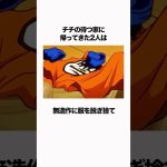 【ドラゴンボール】チチは不満が溜まりまくっていたんです #ドラゴンボール #雑学 #dragonball