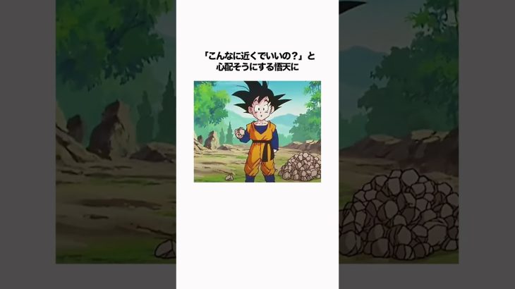 【ドラゴンボール】悟天の圧倒的な才能にビビりまくったお兄ちゃん#ドラゴンボール  #雑学 #dragonball