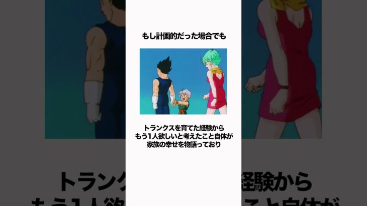 【ドラゴンボール】ベジータは子供が大好きなんです#ドラゴンボール  #雑学 #dragonball